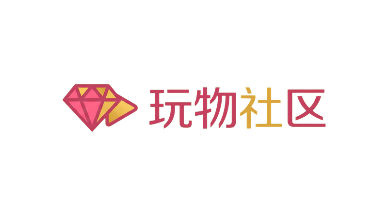 玩物社区品牌Logo